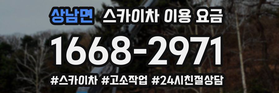 상남면 스카이차 이용 요금