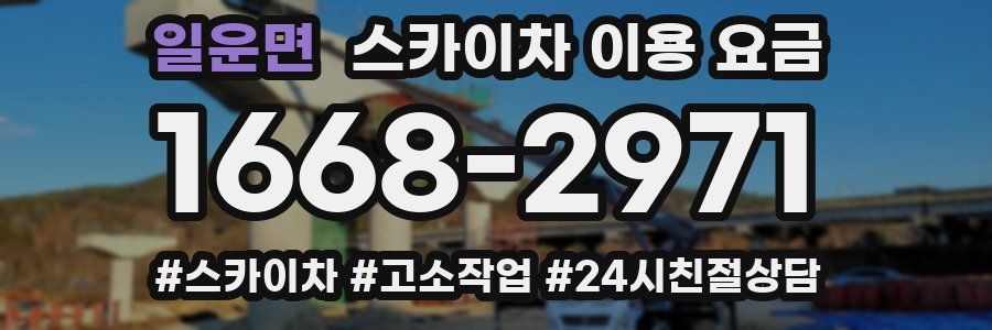 일운면 스카이차 이용 요금
