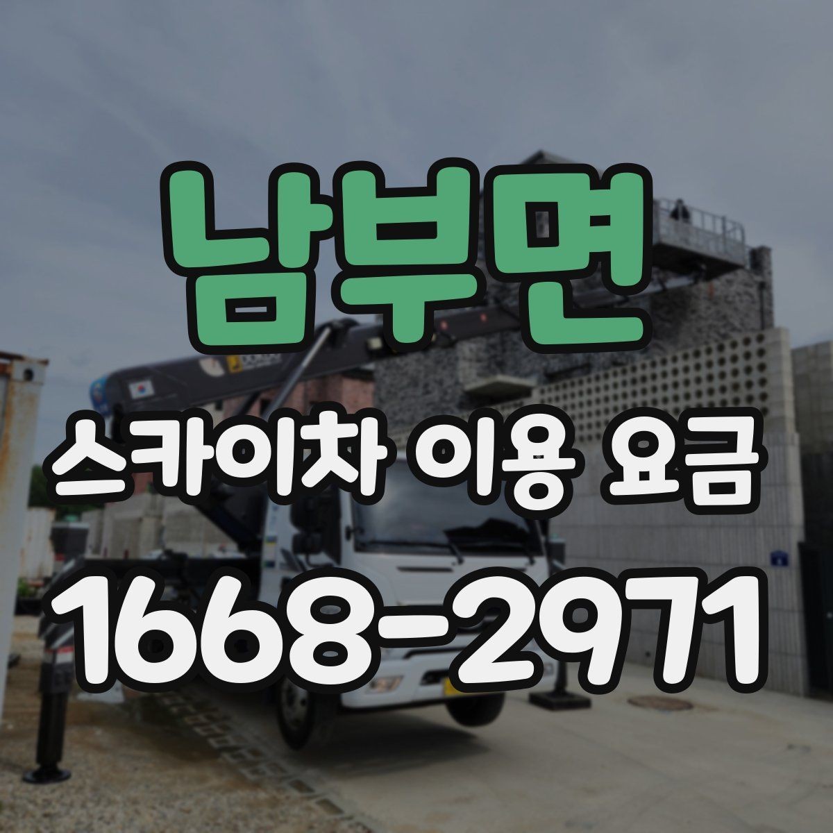 남부면 스카이차 이용 요금 책정에 영향을 주는 요소
