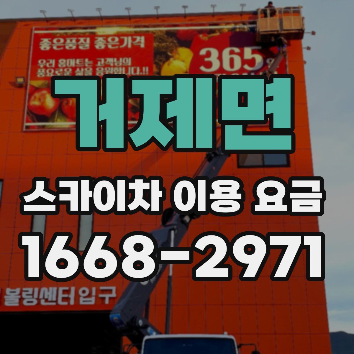 거제면 스카이차 이용 요금