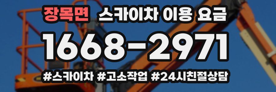 장목면 스카이차 이용 요금