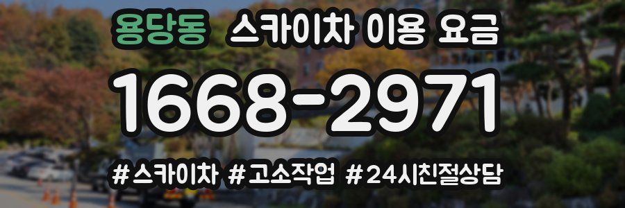 용당동 스카이차 이용 요금