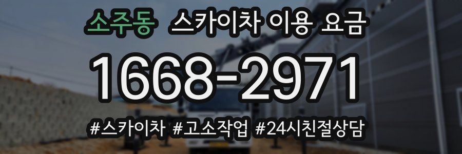 소주동 스카이차 이용 요금