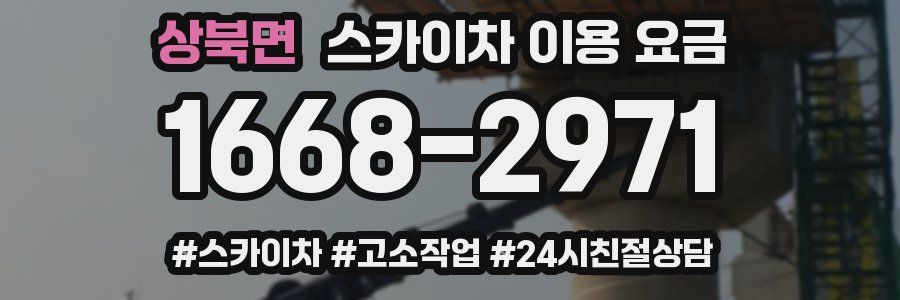 상북면 스카이차 이용 요금