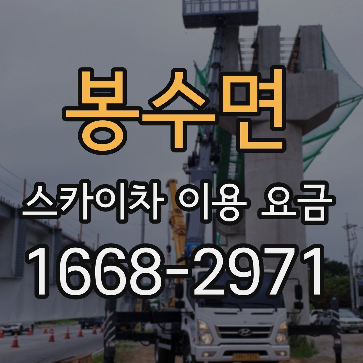 봉수면 스카이차 이용 요금 안내를 참고할 때 실수하기 쉬운 점