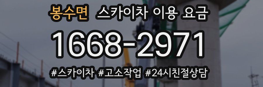 봉수면 스카이차 이용 요금