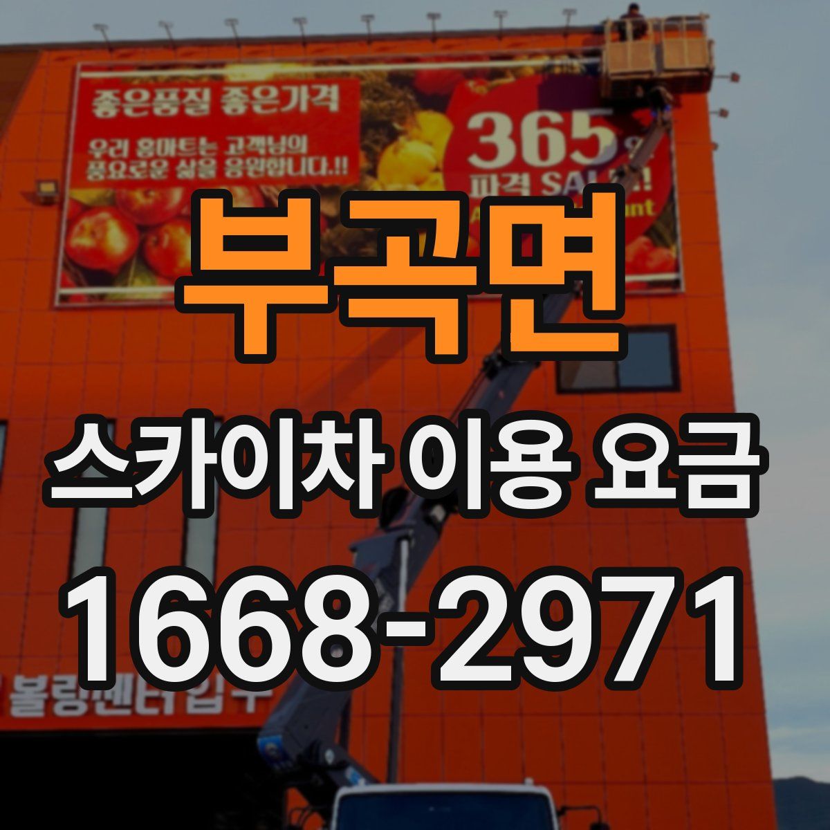 부곡면 스카이차 이용 요금