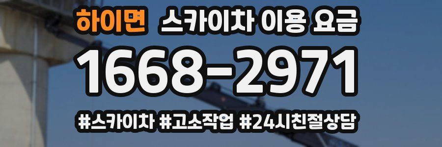 하이면 스카이차 이용 요금