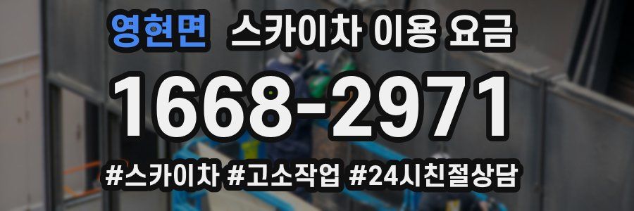 영현면 스카이차 이용 요금