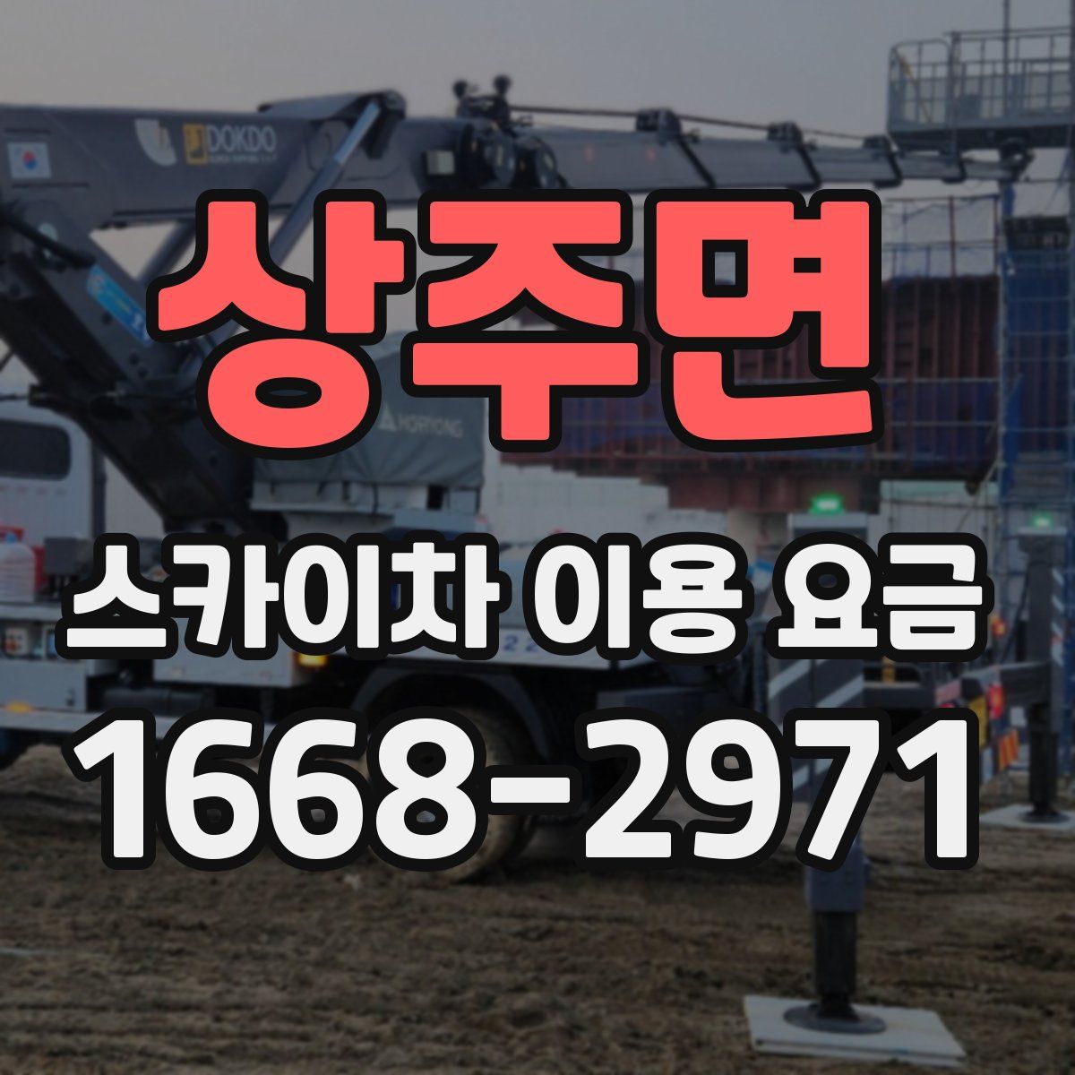 상주면 스카이차 이용 요금