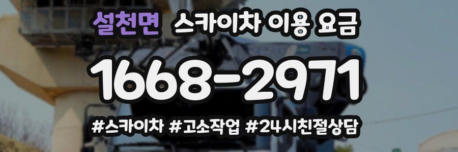 설천면 스카이차 이용 요금