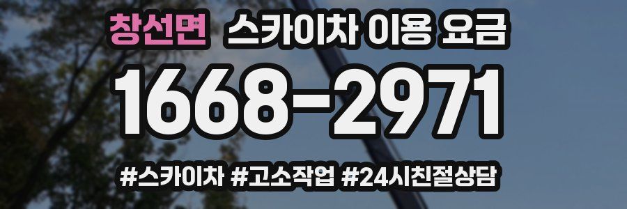 창선면 스카이차 이용 요금