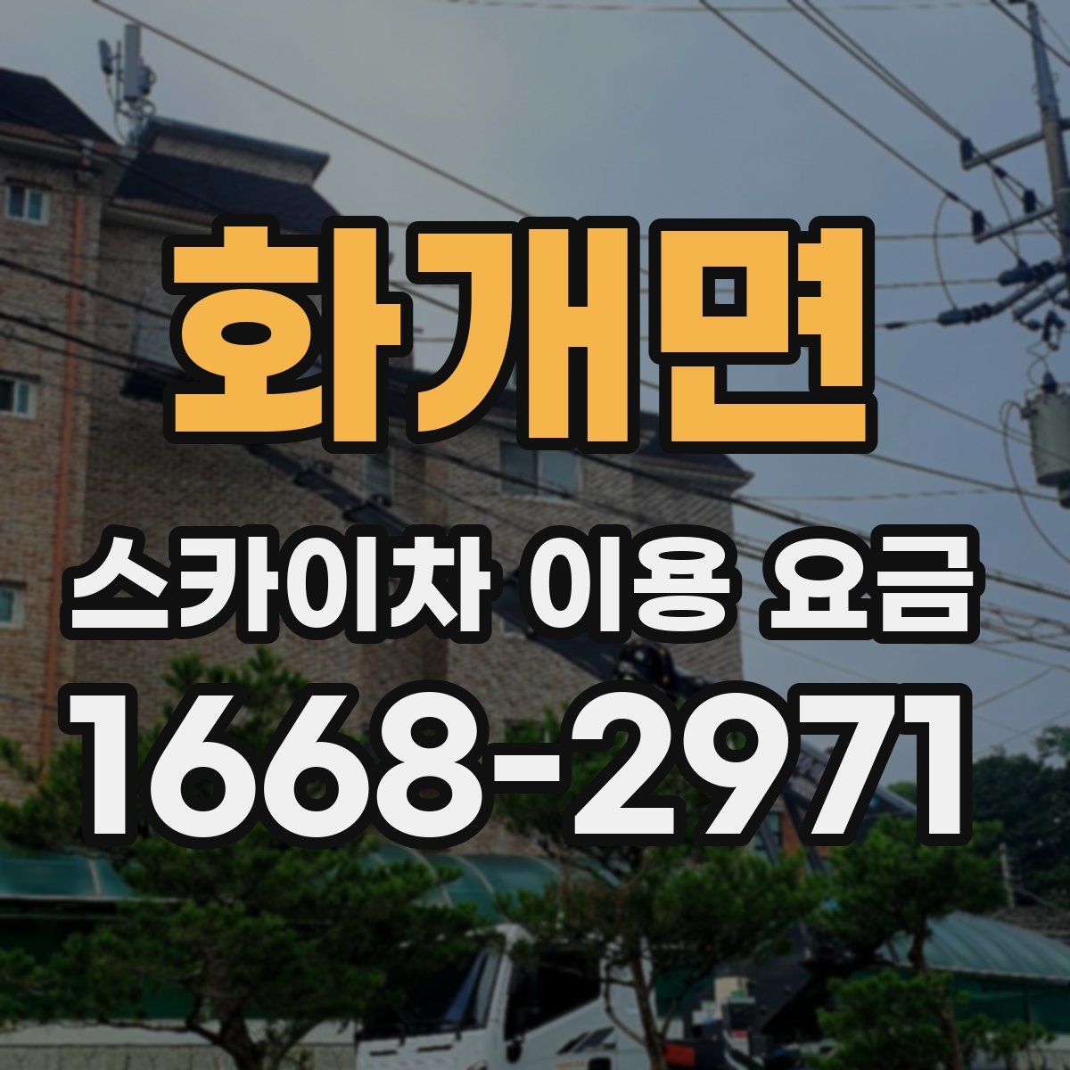 화개면 스카이차 이용 요금