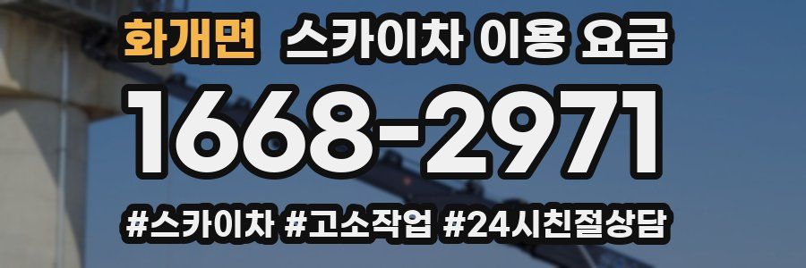 화개면 스카이차 이용 요금