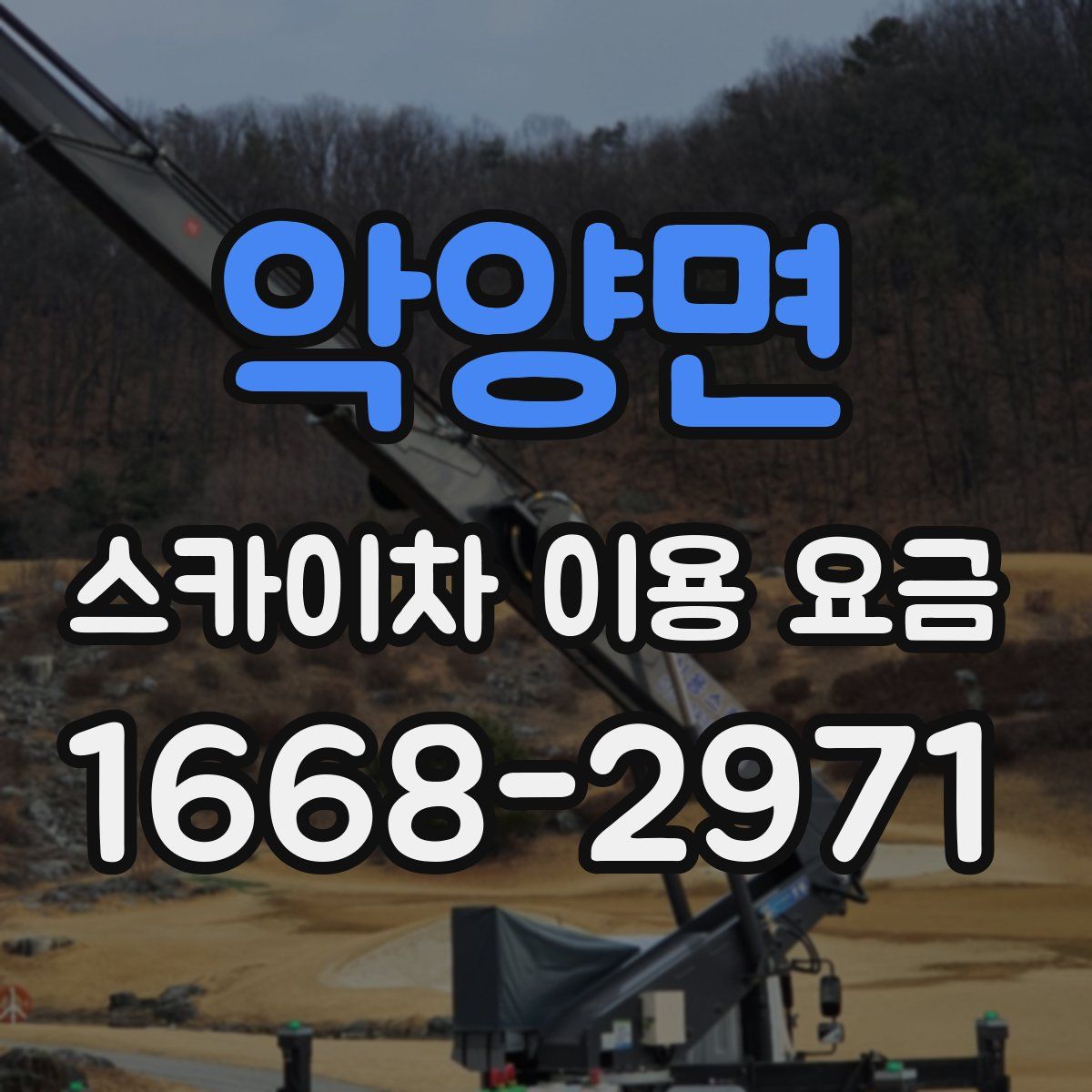 악양면 스카이차 이용 요금