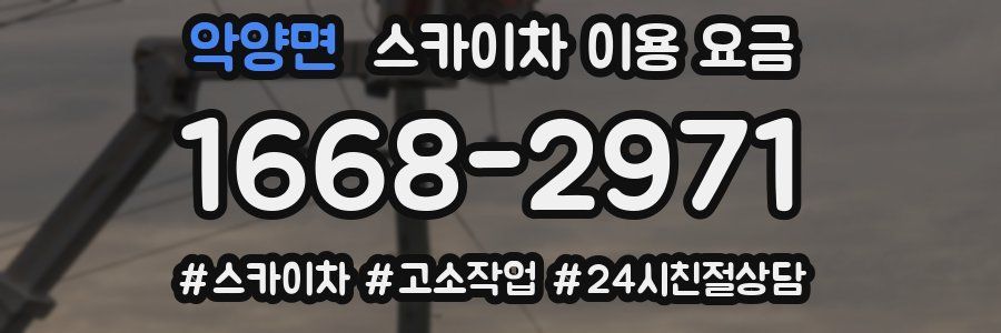 악양면 스카이차 이용 요금