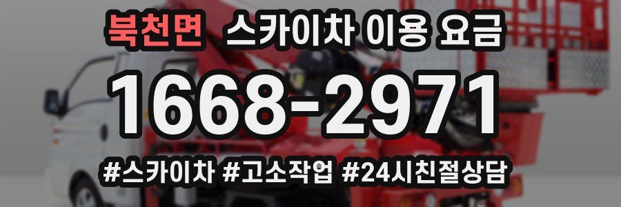 북천면 스카이차 이용 요금