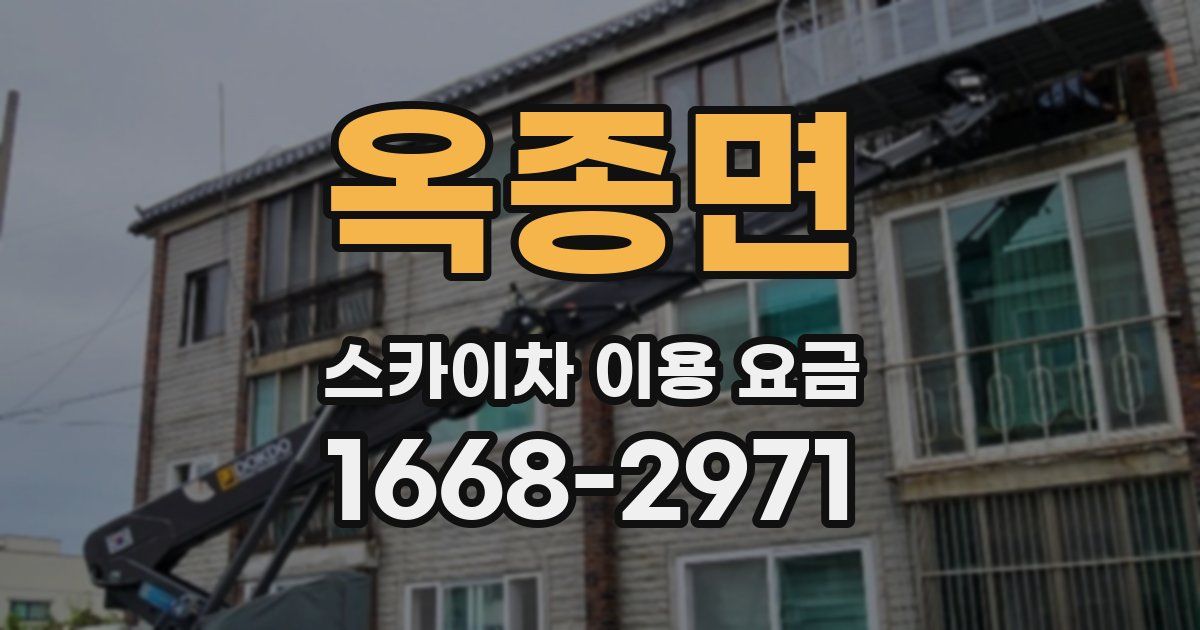옥종면 스카이차 이용 요금
