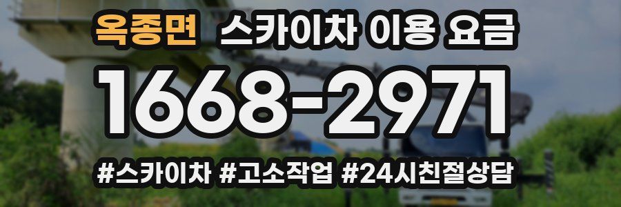 옥종면 스카이차 이용 요금