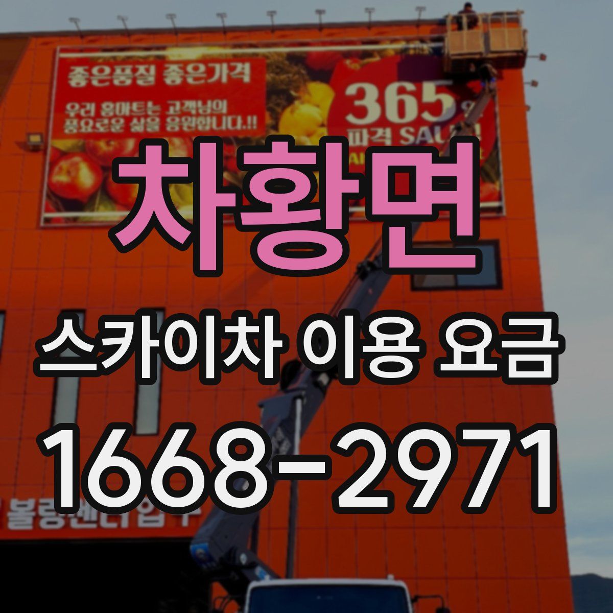 차황면 스카이차 이용 요금