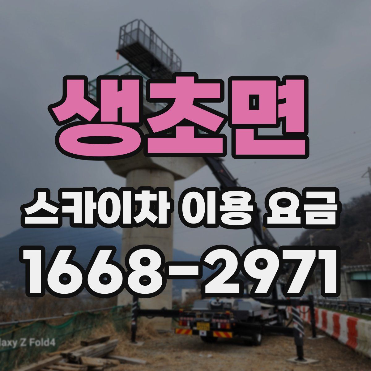 생초면 스카이차 이용 요금