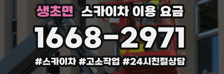 생초면 스카이차 이용 요금