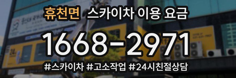 휴천면 스카이차 이용 요금