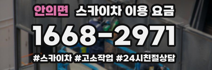안의면 스카이차 이용 요금