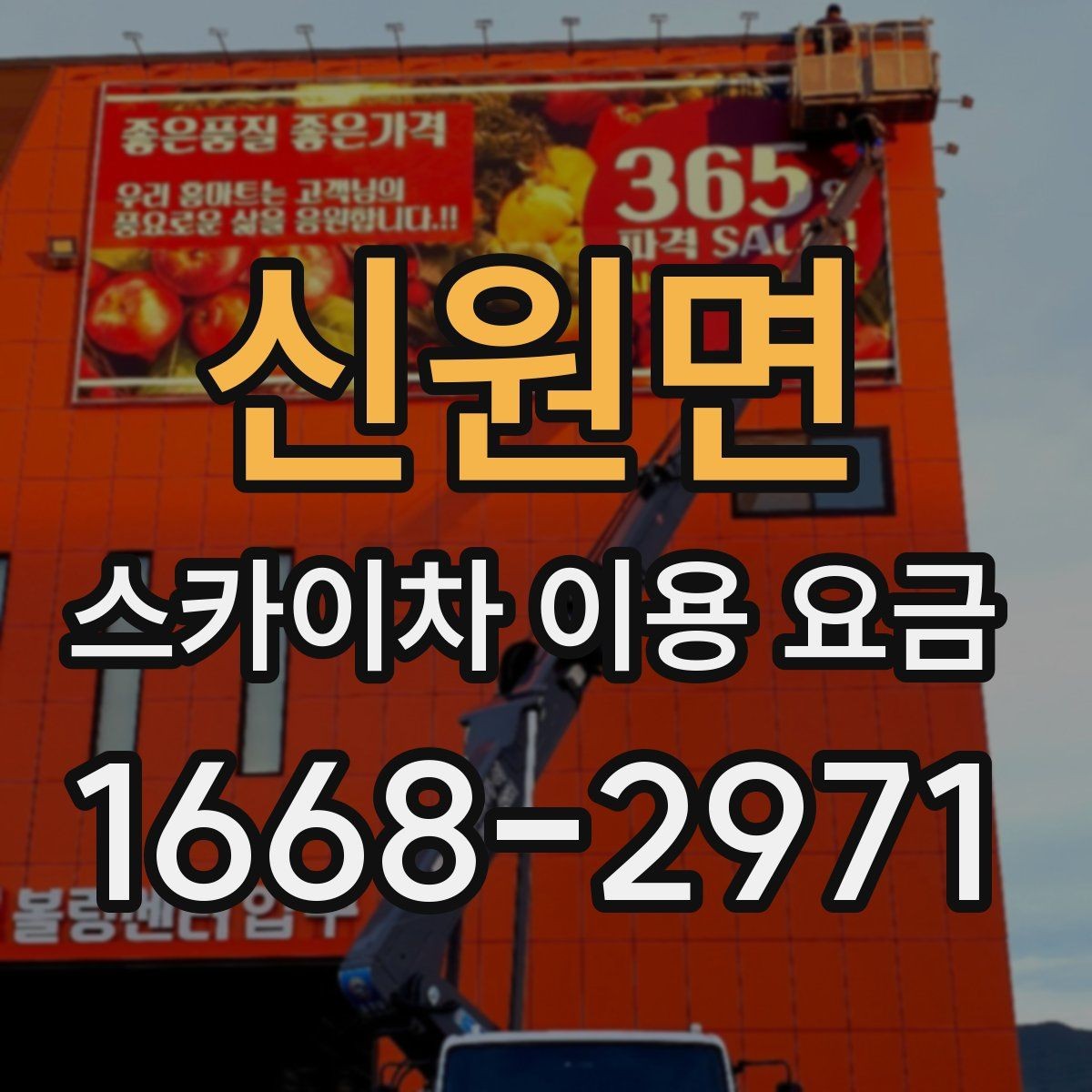 신원면 스카이차 이용 요금 산정에서 중요한 변수들