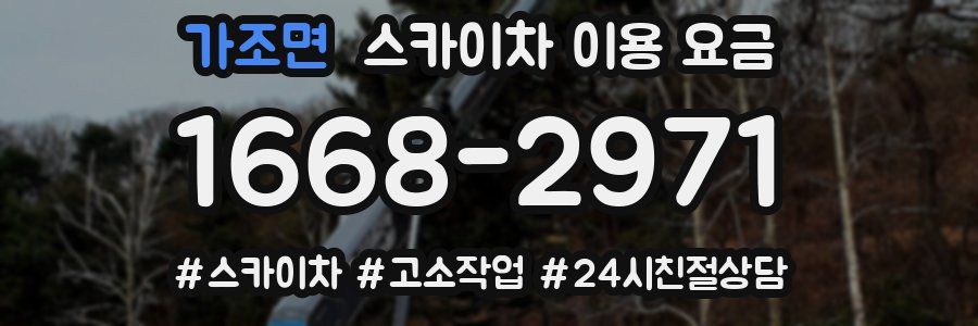 가조면 스카이차 이용 요금