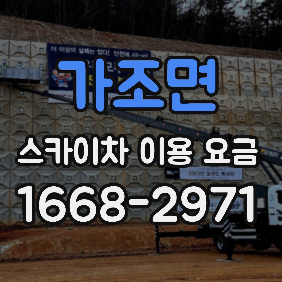 가조면 스카이차 이용 요금