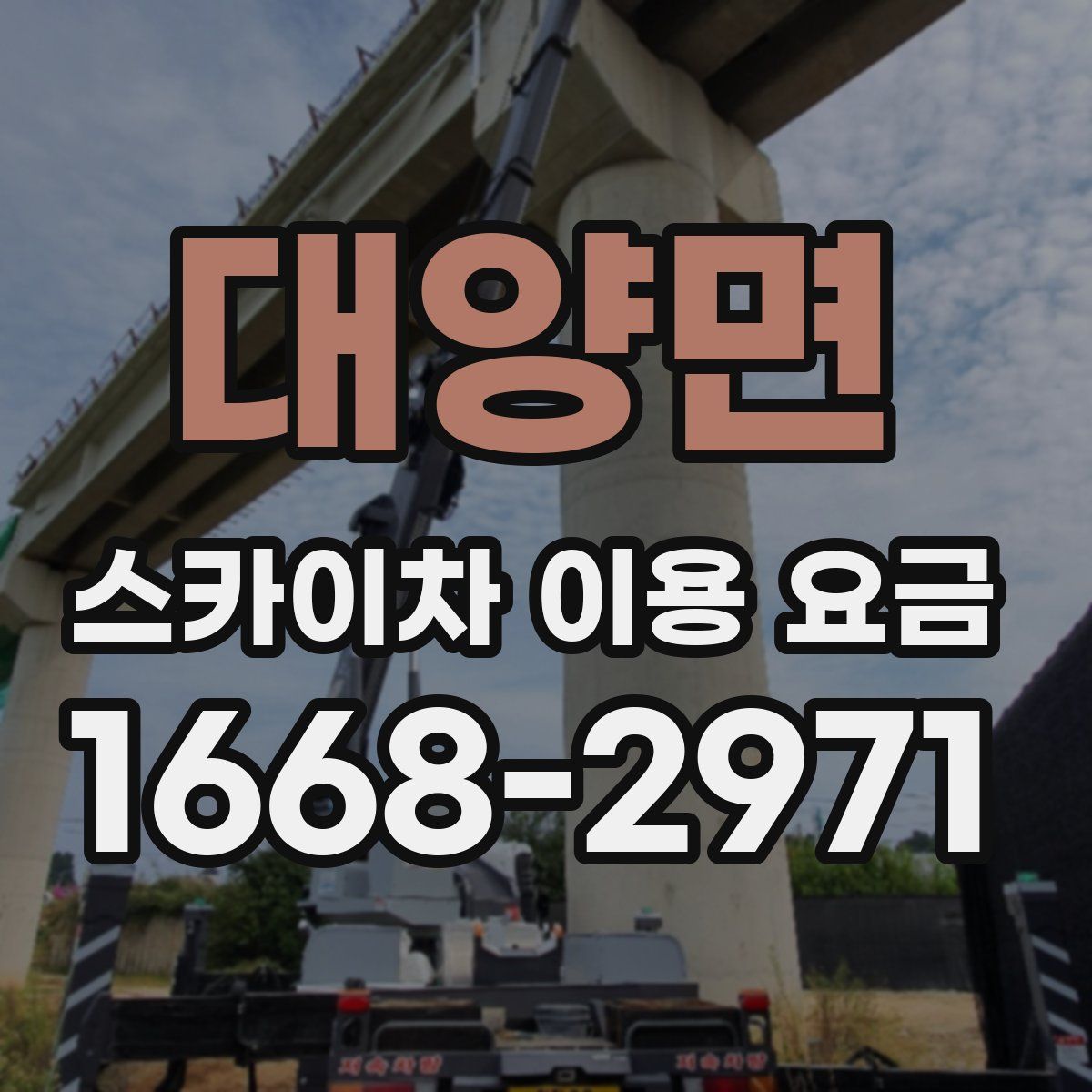 대양면 스카이차 이용 요금
