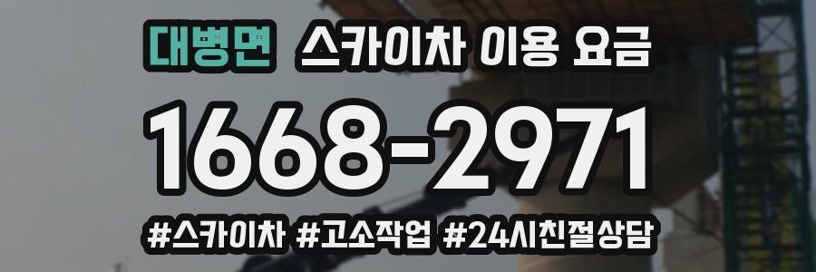 대병면 스카이차 이용 요금