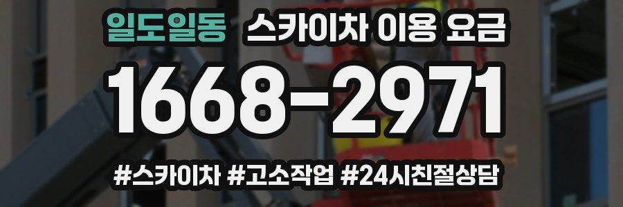일도일동 스카이차 이용 요금