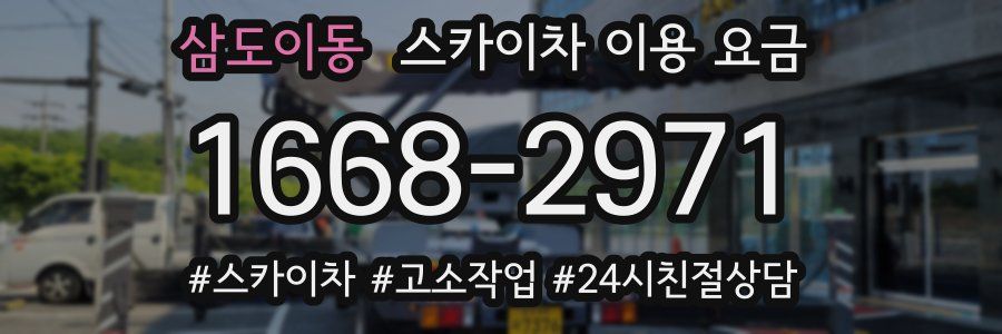 삼도이동 스카이차 이용 요금