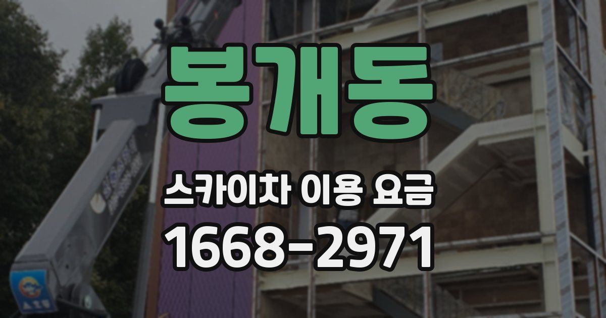 봉개동 스카이차 이용 요금