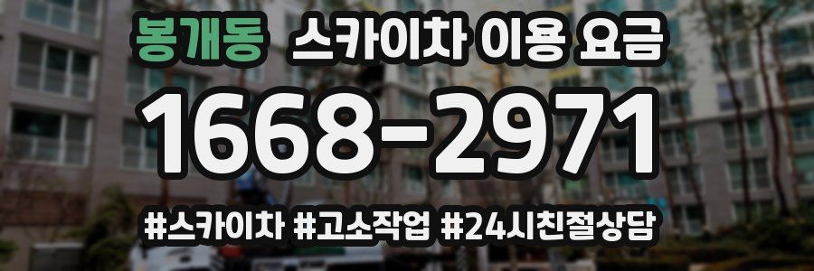 봉개동 스카이차 이용 요금