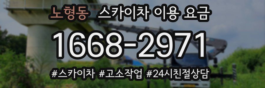 노형동 스카이차 이용 요금