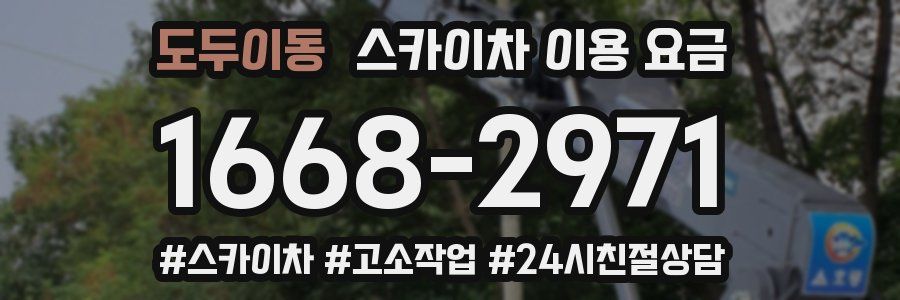 도두이동 스카이차 이용 요금