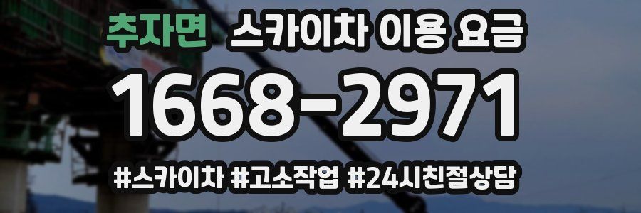 추자면 스카이차 이용 요금