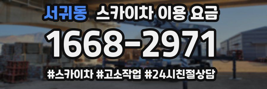 서귀동 스카이차 이용 요금