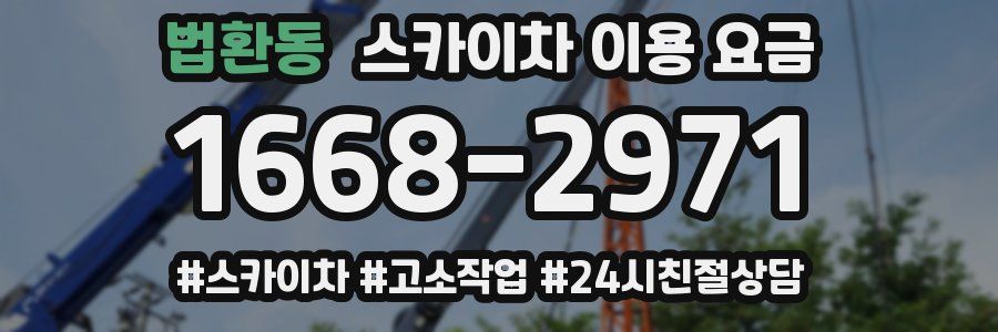 법환동 스카이차 이용 요금
