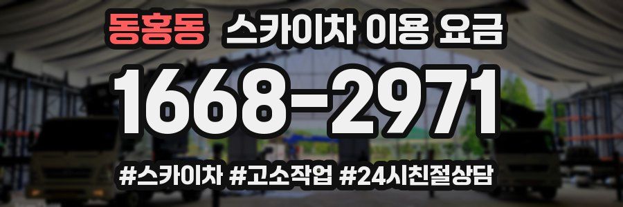 동홍동 스카이차 이용 요금