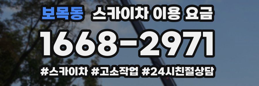 보목동 스카이차 이용 요금