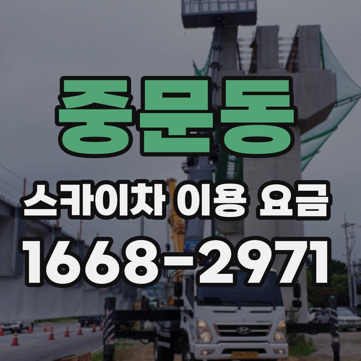 중문동 스카이차 이용 요금