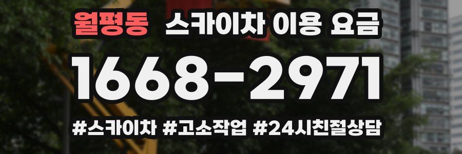 월평동 스카이차 이용 요금