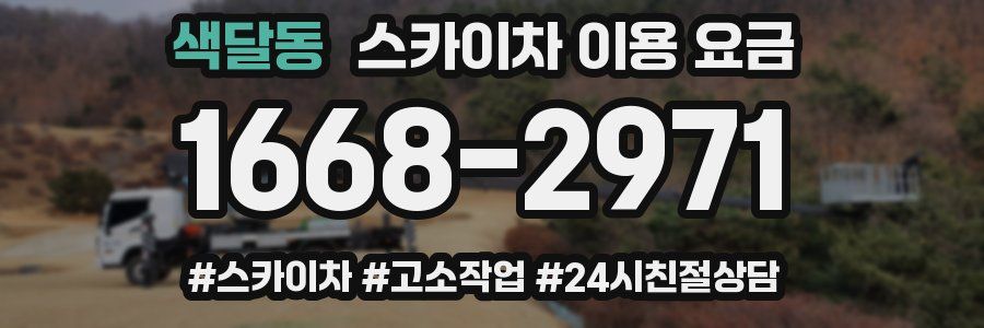 색달동 스카이차 이용 요금