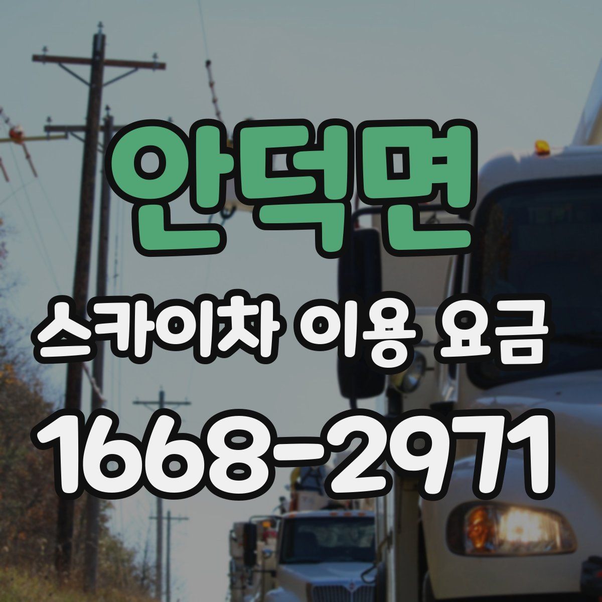 안덕면 스카이차 이용 요금
