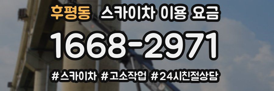 후평동 스카이차 이용 요금