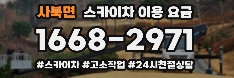 사북면 스카이차 이용 요금